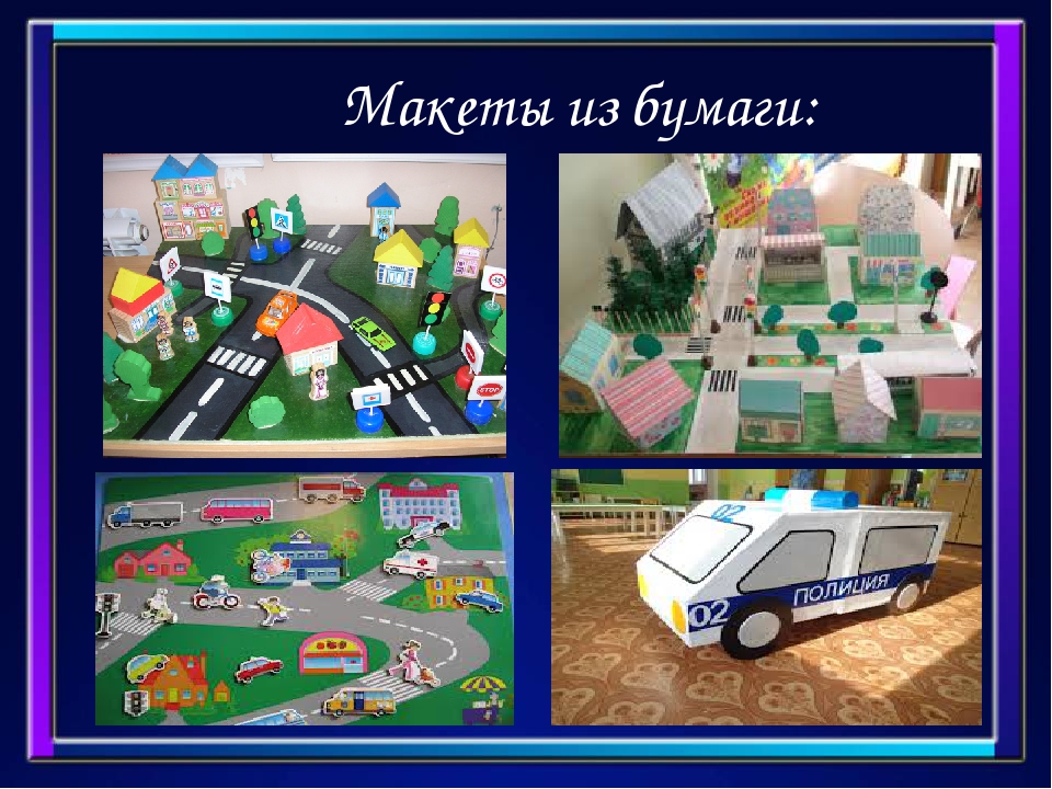 Педагогический проект на тему: «Художественное макетирование» Творческое название: “Чувствовать - познавать - творить”