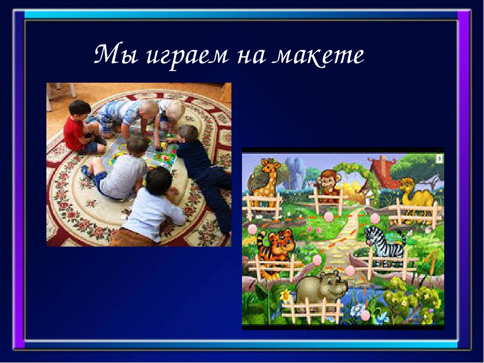 Педагогический проект на тему: «Художественное макетирование» Творческое название: “Чувствовать - познавать - творить”
