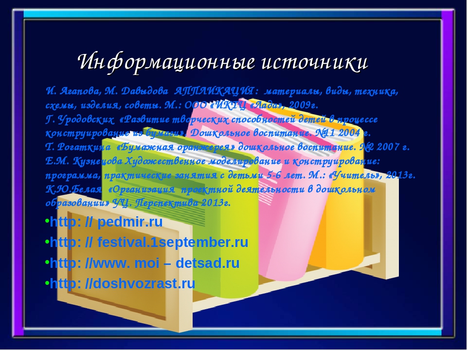 Педагогический проект на тему: «Художественное макетирование» Творческое название: “Чувствовать - познавать - творить”