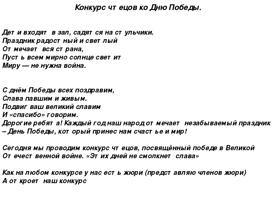 Конкурс чтецов "Этих дней не смолкнет слава"