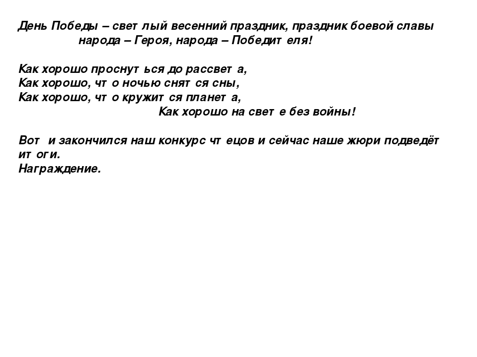 Конкурс чтецов "Этих дней не смолкнет слава"
