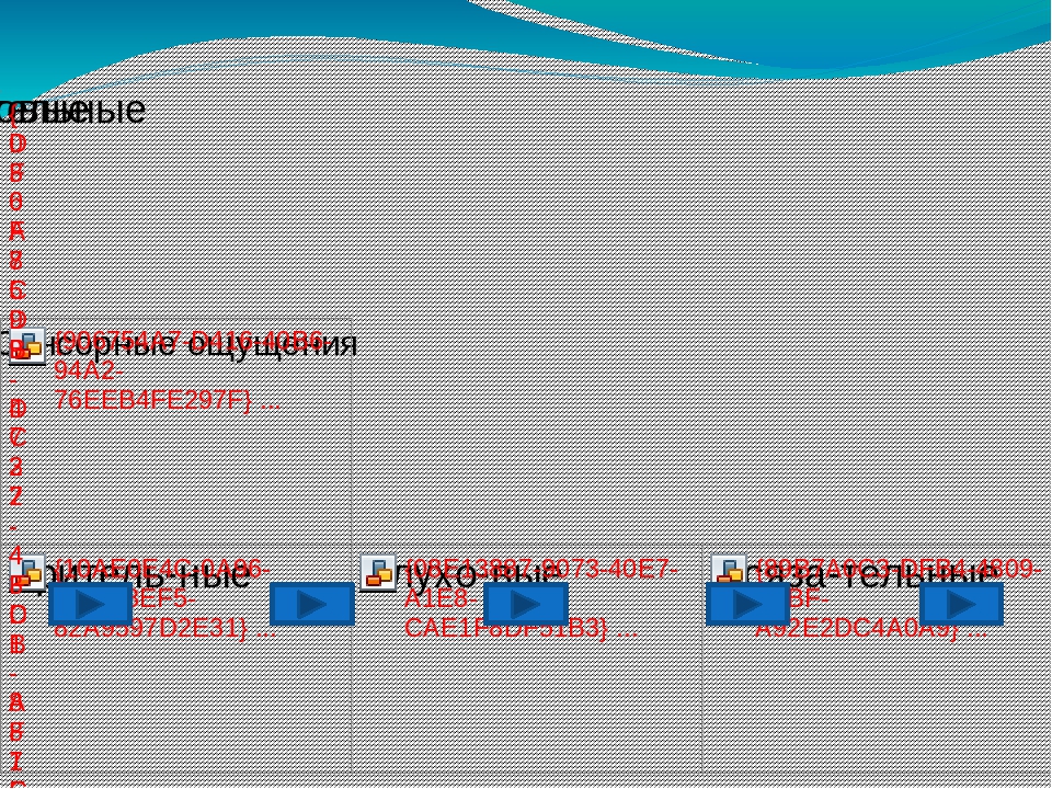 Презентация на тему "Сенсорное развитие детей младшего возраста"