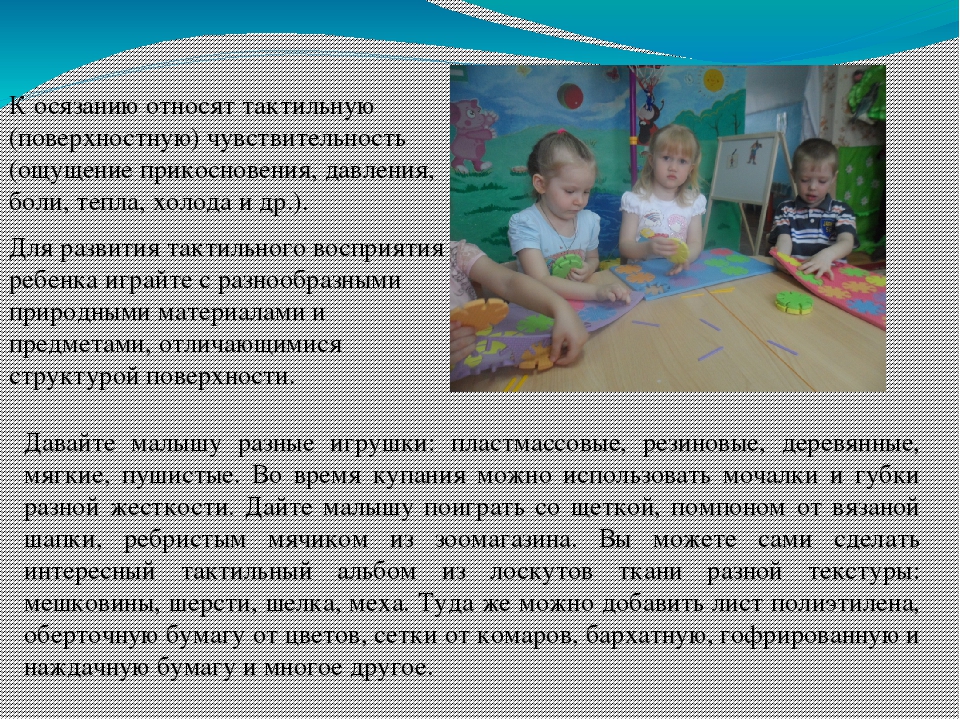 Презентация на тему "Сенсорное развитие детей младшего возраста"