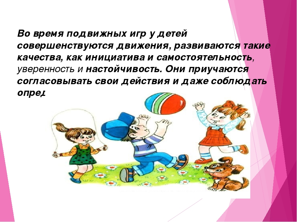 Методика подготовки и проведения подвижных игр с дошкольниками