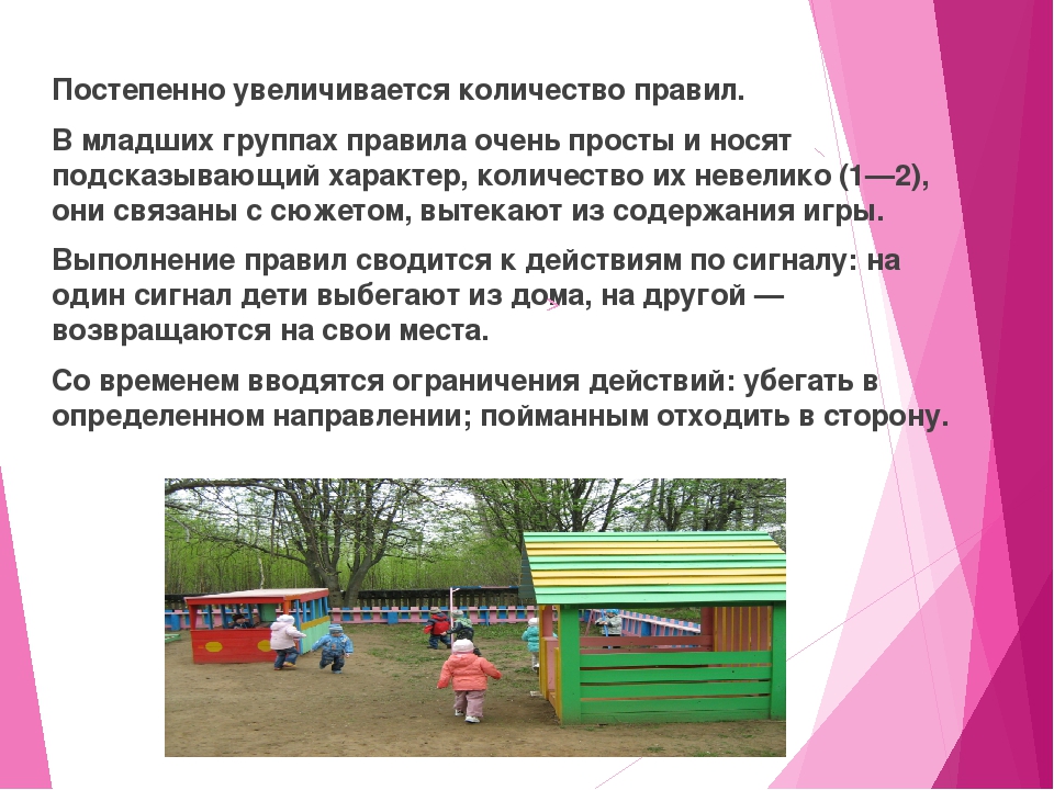 Методика подготовки и проведения подвижных игр с дошкольниками