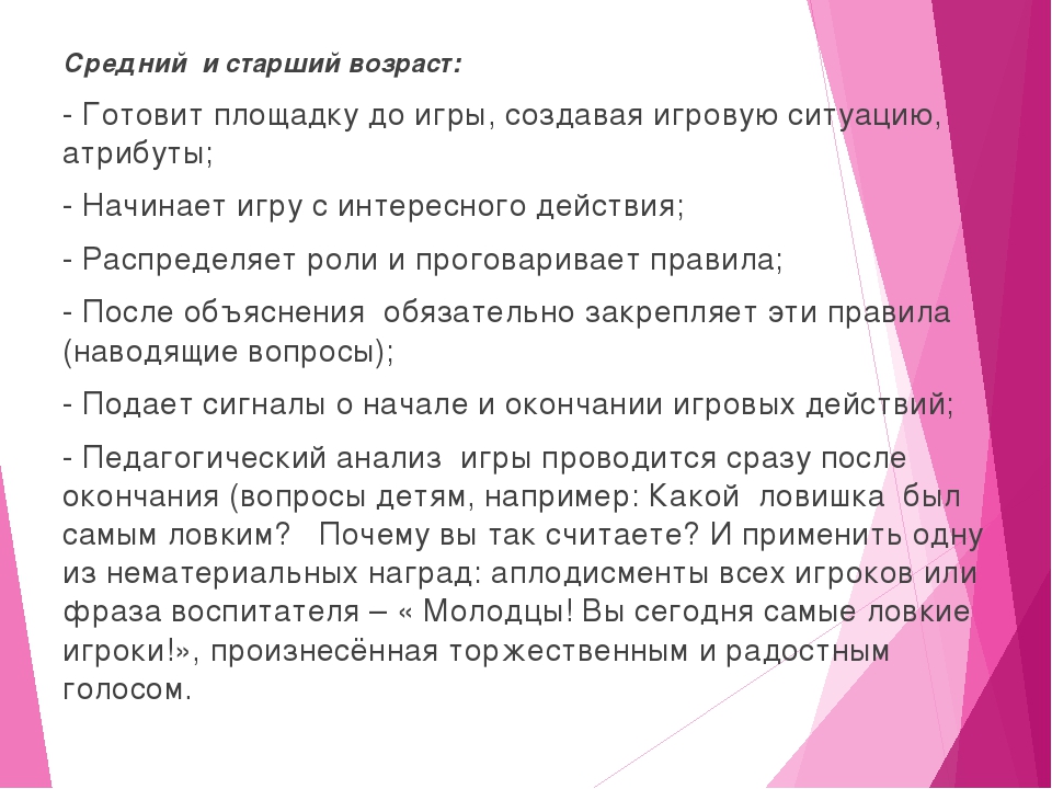 Методика подготовки и проведения подвижных игр с дошкольниками