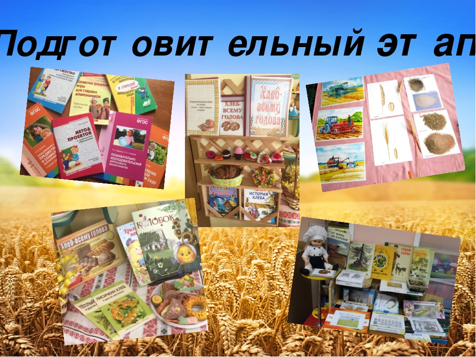 Презентация проекта "Как хлеб на стол приходит"