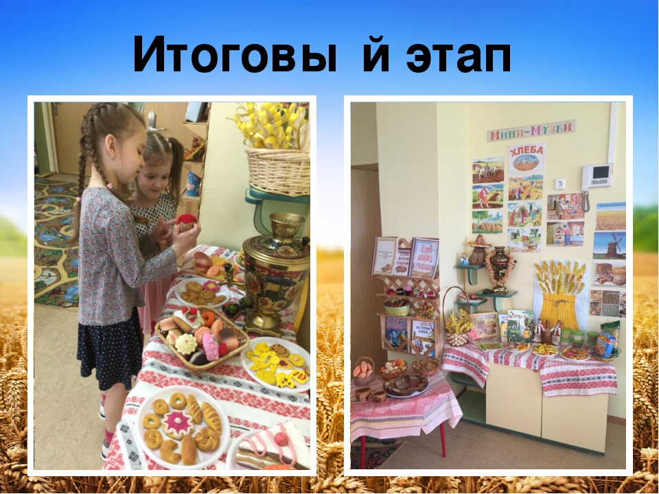Презентация проекта "Как хлеб на стол приходит"