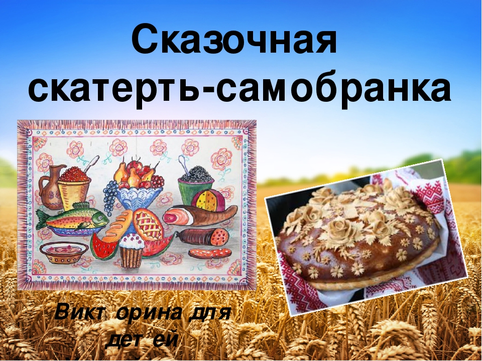 Презентация проекта "Как хлеб на стол приходит"