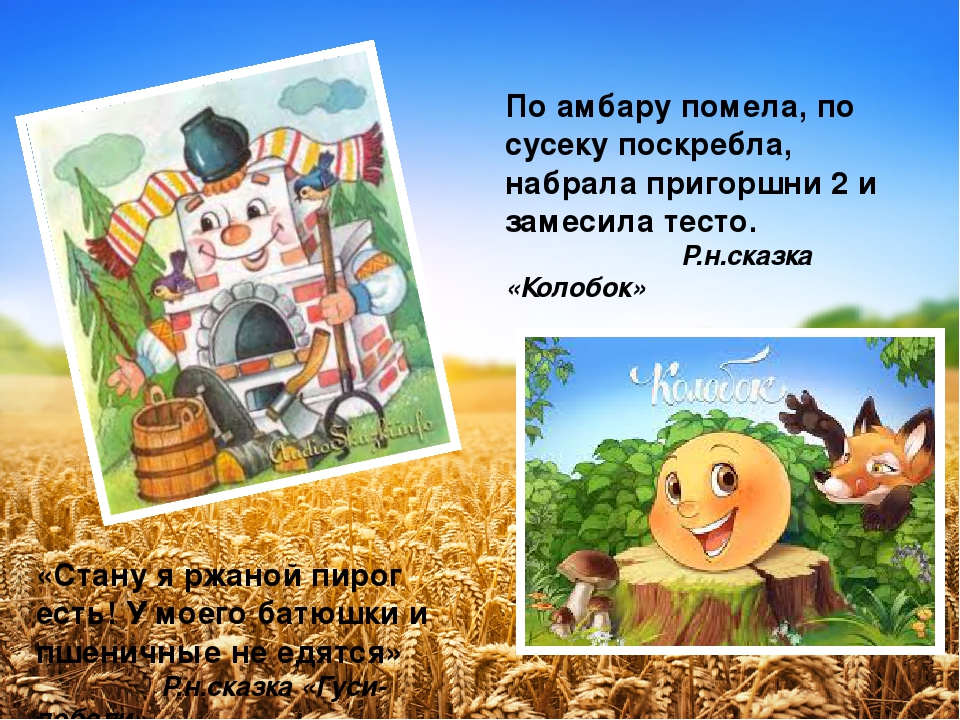 Презентация проекта "Как хлеб на стол приходит"