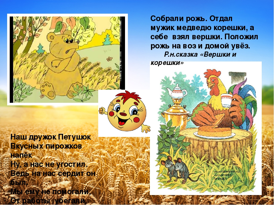 Презентация проекта "Как хлеб на стол приходит"