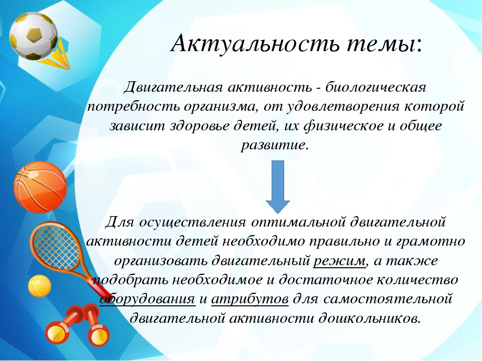 Презентация Использование многофункционального нестандартного оборудования в процессе организации самостоятельной двигательной активности дошкольников