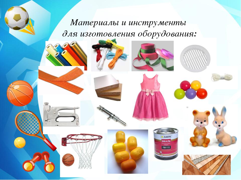 Презентация Использование многофункционального нестандартного оборудования в процессе организации самостоятельной двигательной активности дошкольников