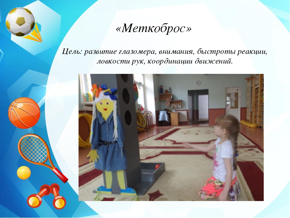 Презентация Использование многофункционального нестандартного оборудования в процессе организации самостоятельной двигательной активности дошкольников