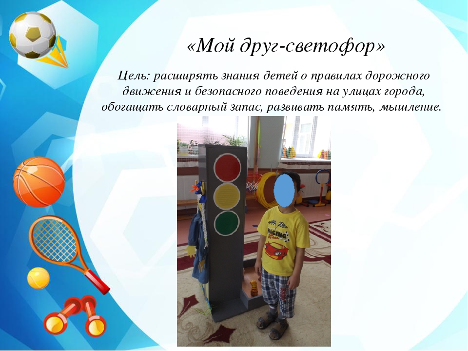 Презентация Использование многофункционального нестандартного оборудования в процессе организации самостоятельной двигательной активности дошкольников