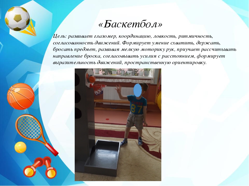 Презентация Использование многофункционального нестандартного оборудования в процессе организации самостоятельной двигательной активности дошкольников