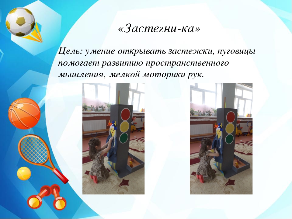 Презентация Использование многофункционального нестандартного оборудования в процессе организации самостоятельной двигательной активности дошкольников