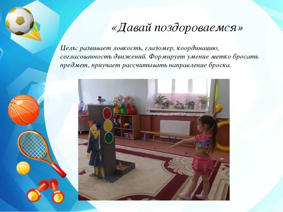 Презентация Использование многофункционального нестандартного оборудования в процессе организации самостоятельной двигательной активности дошкольников