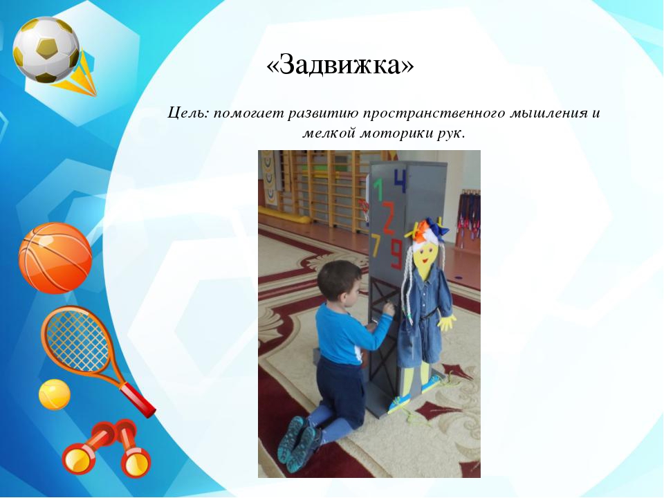 Презентация Использование многофункционального нестандартного оборудования в процессе организации самостоятельной двигательной активности дошкольников