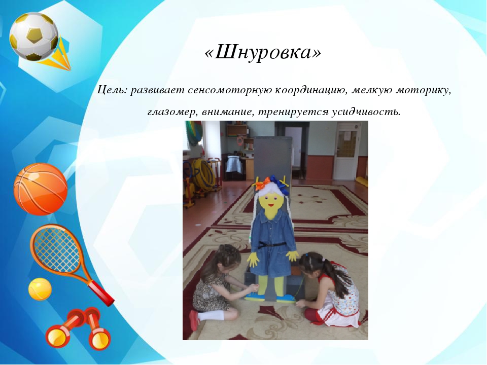 Презентация Использование многофункционального нестандартного оборудования в процессе организации самостоятельной двигательной активности дошкольников