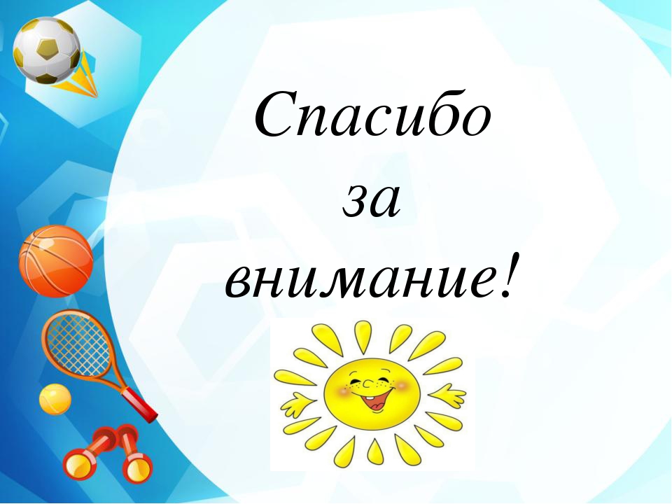 Презентация Использование многофункционального нестандартного оборудования в процессе организации самостоятельной двигательной активности дошкольников