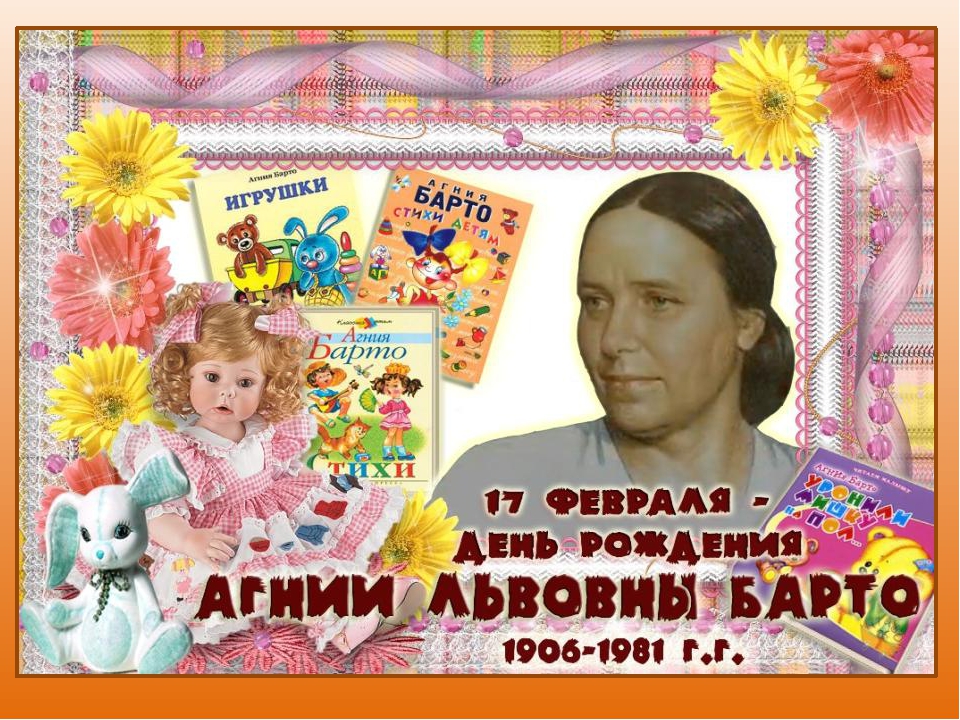 Презентация " Агния Барто"