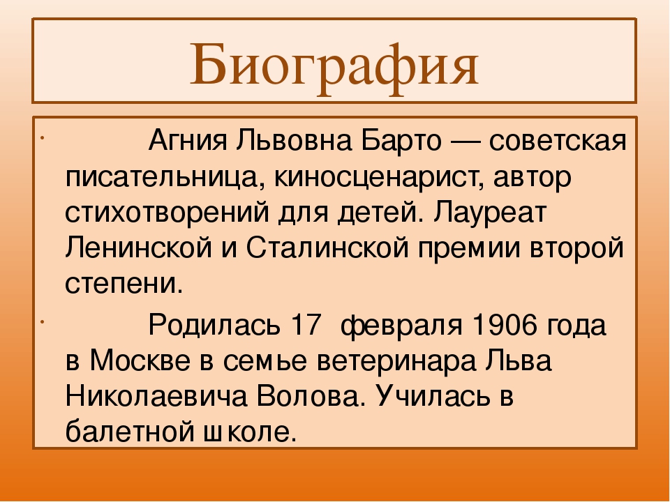 Презентация " Агния Барто"