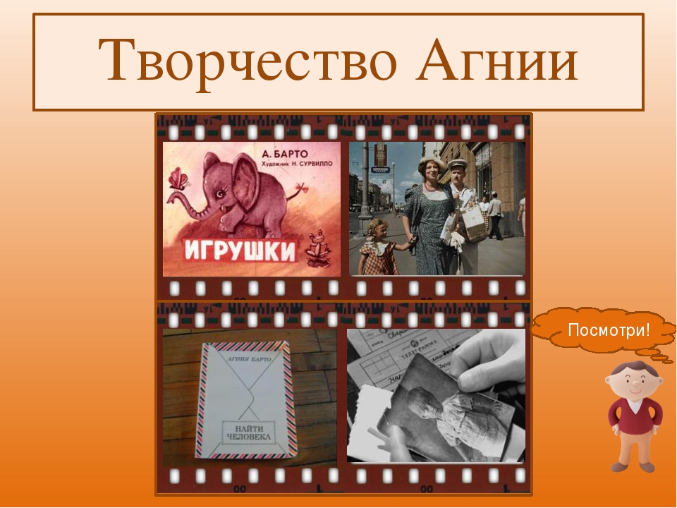 Презентация " Агния Барто"