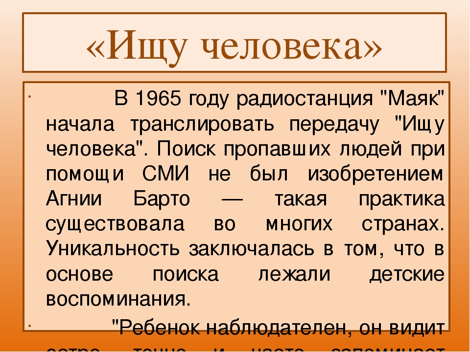 Презентация " Агния Барто"