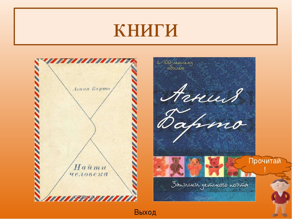 Презентация " Агния Барто"