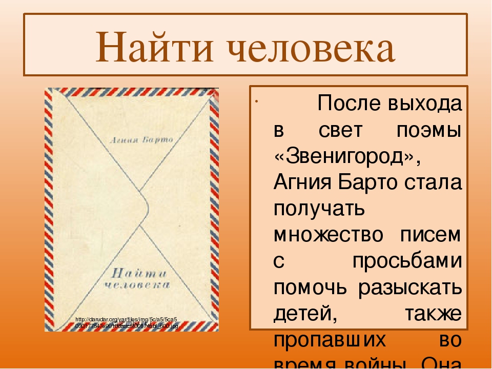 Презентация " Агния Барто"