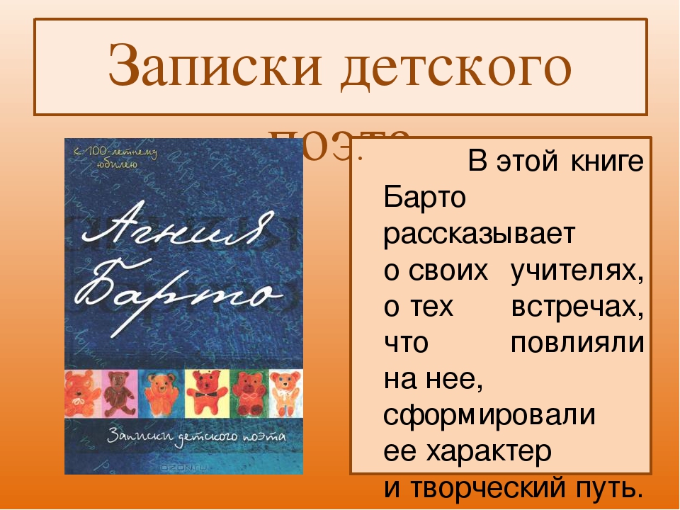Презентация " Агния Барто"