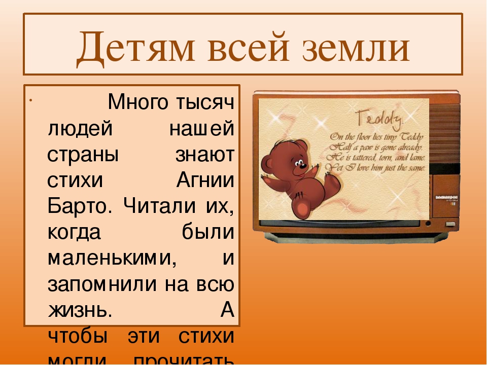 Презентация " Агния Барто"
