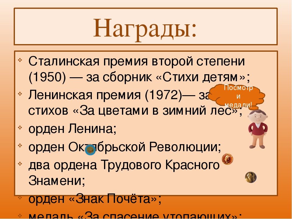 Презентация " Агния Барто"