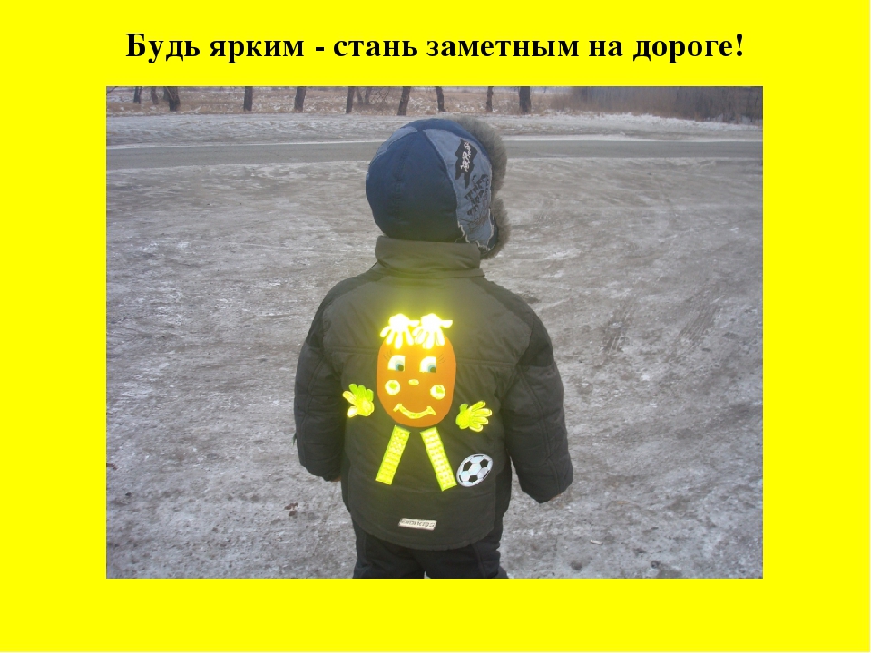 Презентация по правилам дорожного движения «Использование фликеров на одежде - залог обеспечения безопасности дошкольника на дороге»