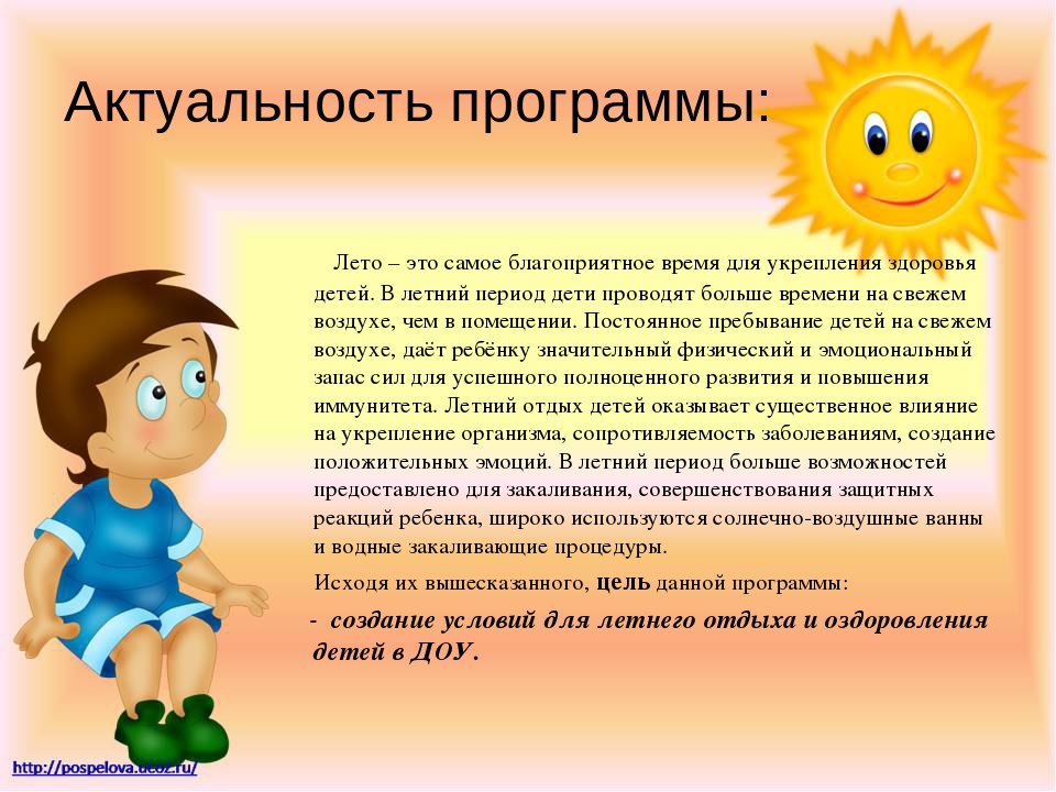 Физкультурно - оздоровительная программа "Спортивное лето"
