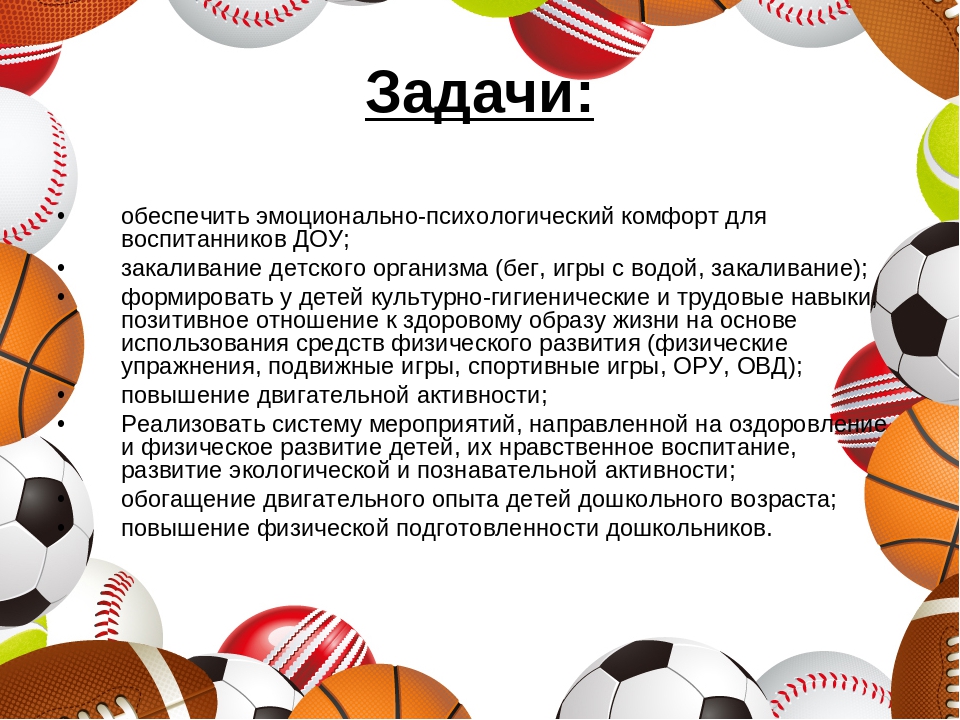 Физкультурно - оздоровительная программа "Спортивное лето"