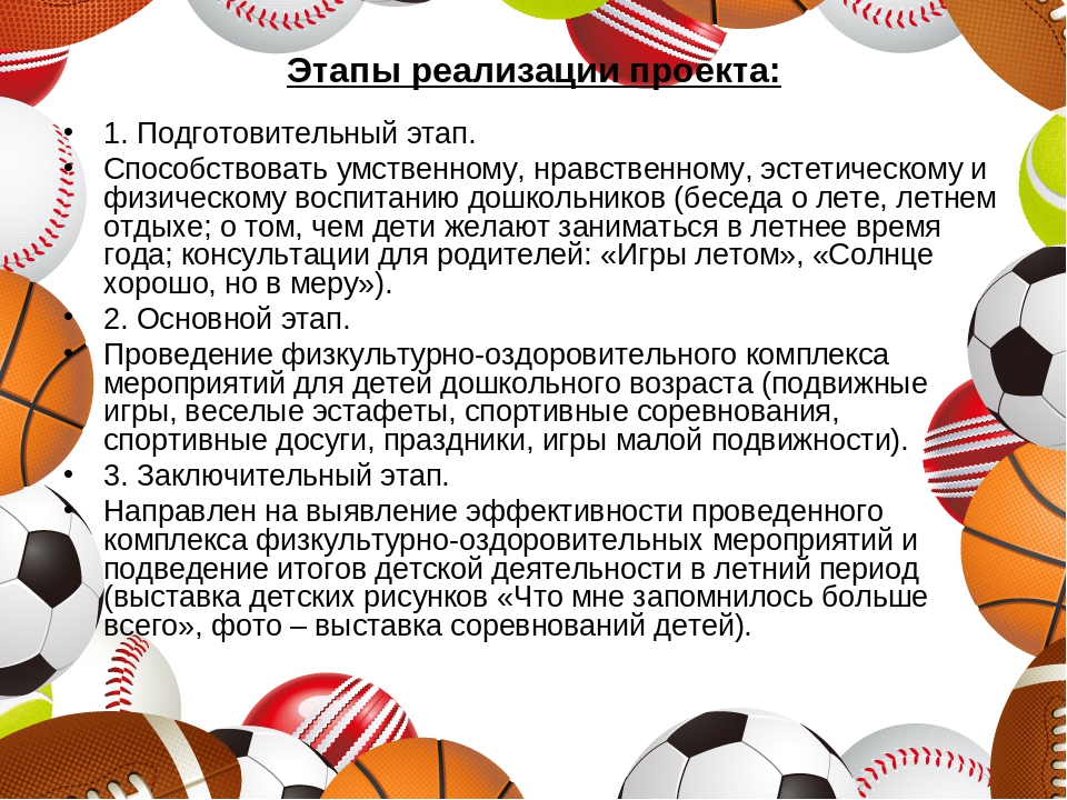 Физкультурно - оздоровительная программа "Спортивное лето"