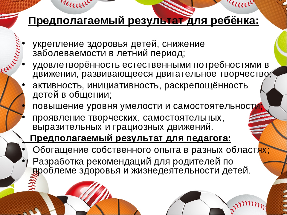 Физкультурно - оздоровительная программа "Спортивное лето"