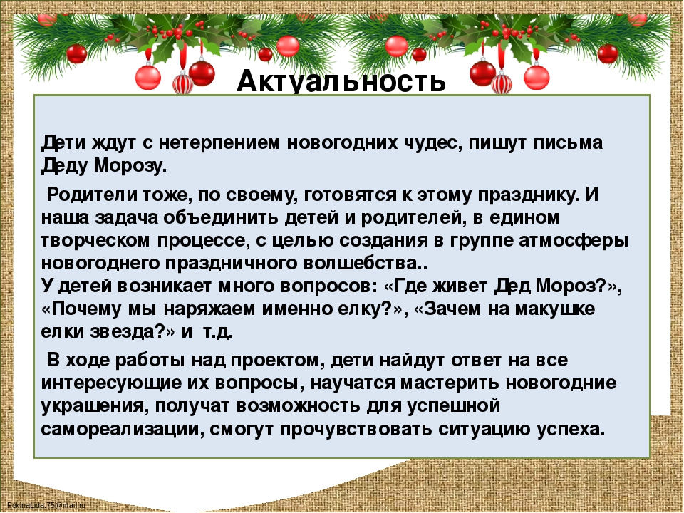 Новый год у ворот. Актуальность новый год для детей. Актуальность новогоднего праздника для детей. Проект новый год у ворот.