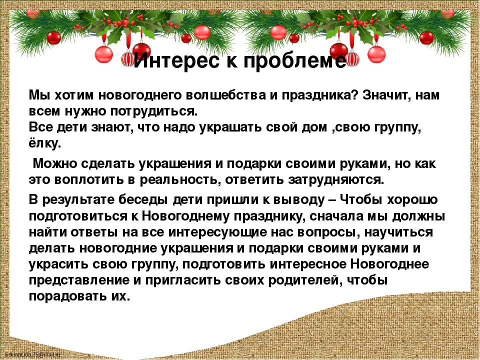 Исследовательско -творческий проект "Новый год у ворот"