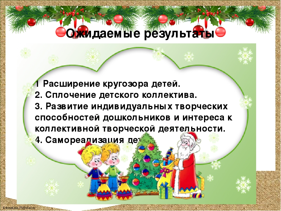 Исследовательско -творческий проект "Новый год у ворот"