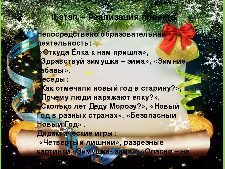 Исследовательско -творческий проект "Новый год у ворот"