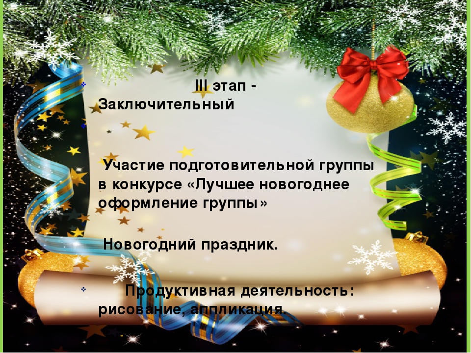 Исследовательско -творческий проект "Новый год у ворот"