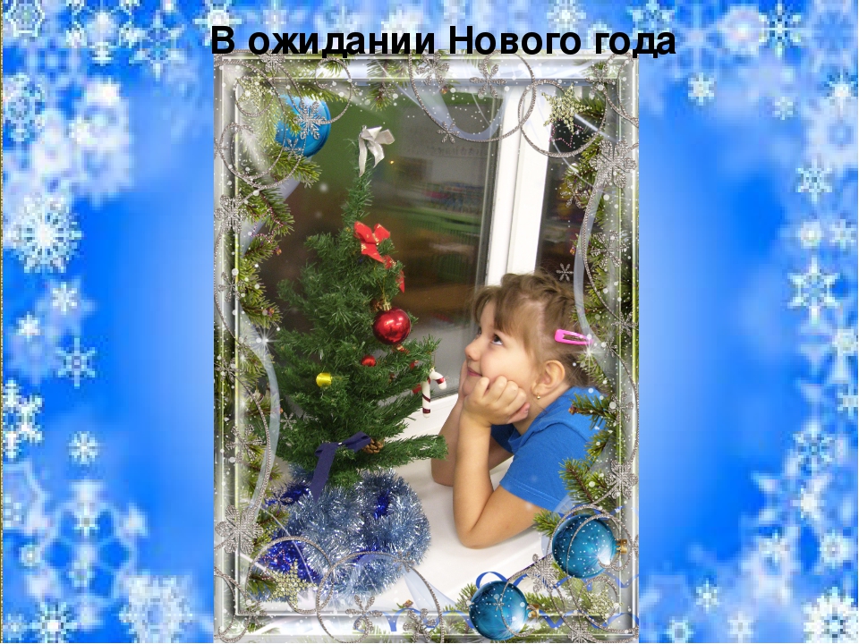 Исследовательско -творческий проект "Новый год у ворот"