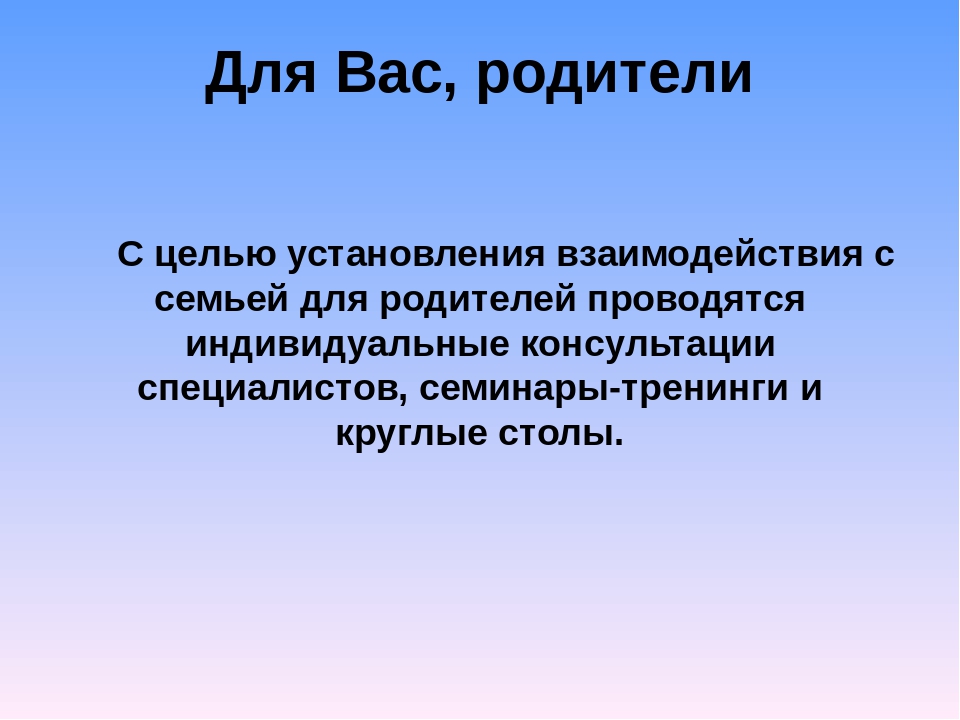 Консультация-презентация для родителей "В детский сад с радостью"