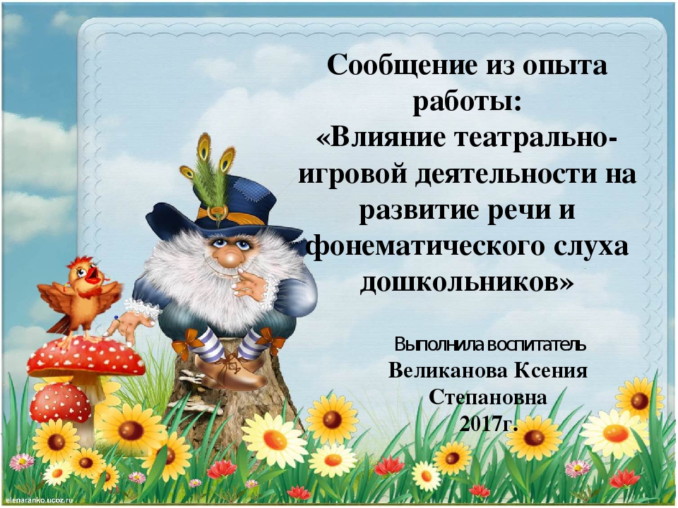 Сообщение из опыта работы