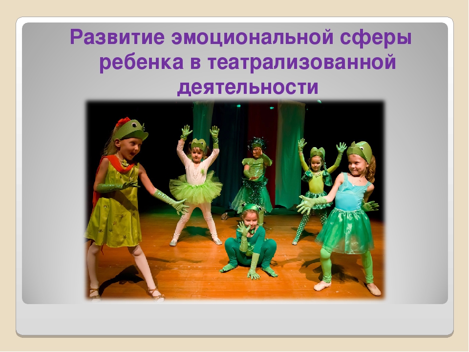 Презентация "Развитие эмоциональной сферы ребенка в театрализованной деятельности"