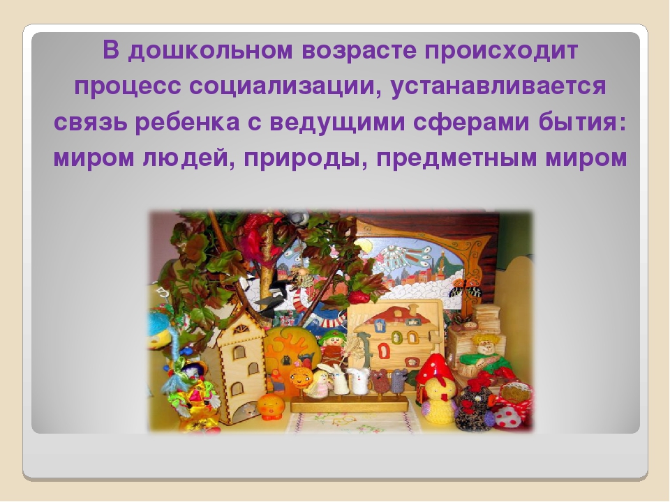Презентация "Развитие эмоциональной сферы ребенка в театрализованной деятельности"
