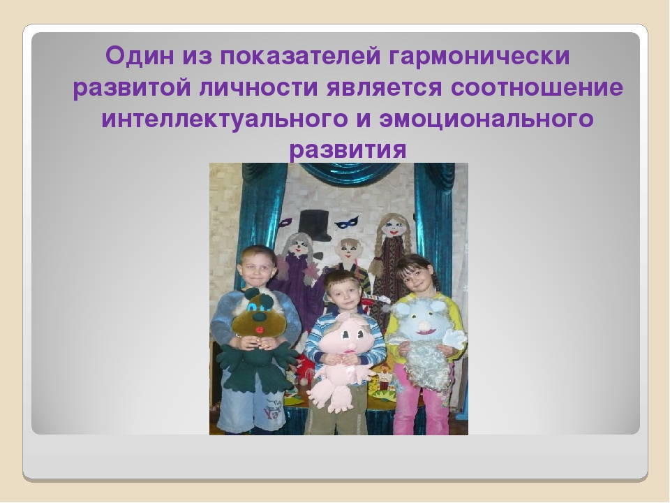Презентация "Развитие эмоциональной сферы ребенка в театрализованной деятельности"